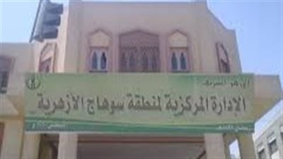 منطقة سوهاج الأزهرية تستعد لإطلاق مبادرة 