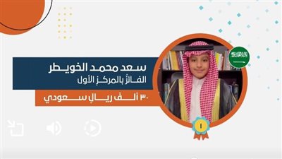 إعلان الفائزين في مسابقة تحدي الإلقاء للأطفال بمجمع الملك سلمان العالمى للغه العربية
