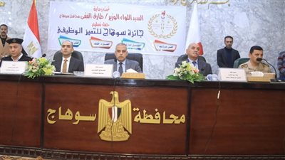 محافظ سوهاج يسلم جوائز مسابقة التميز الوظيفى 