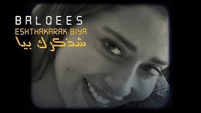 مشاهدات أغنية بلقيس 