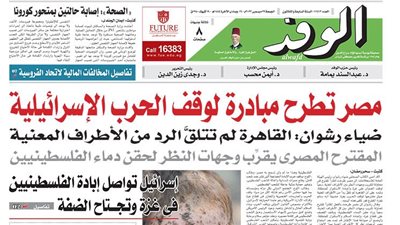 اقرأ غدًا بالوفد.. مصر تطرح مبادرة لوقف الحرب الإسرائيلية