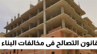 القليوبية: إجراءات مشددة لعدم التلاعب بقانون التصالح الجديد