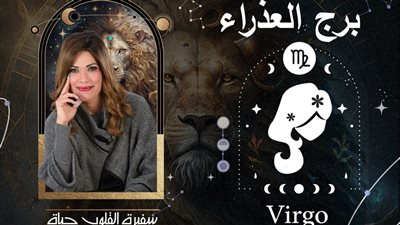توقعات حياة الروح لبرج العذراء 2024| سنة الطموحات والمفاوضات