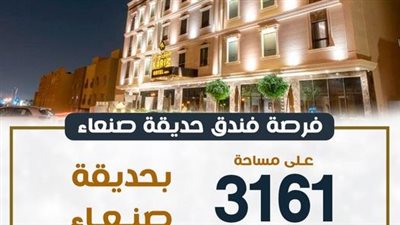 تعرف على فرص استثمارية لإنشاء فندق بحديقة صنعاء بكفر الشيخ