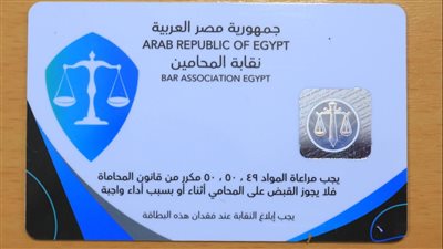نقابة المحامين تبدأ في عمليات استخراج الكارنيهات والبطاقة العلاجية لعام 2024