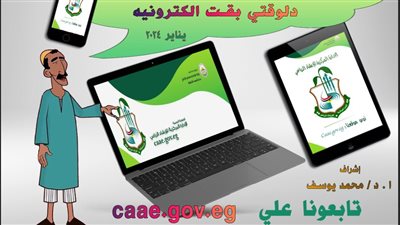 الإرشاد الزراعي يصدر موقع إلكتروني للتواصل مع المزارعين
