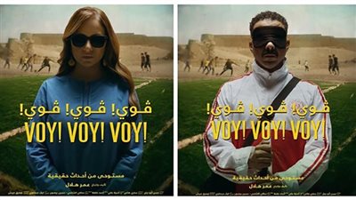 آخر إيرادات فيلم  ڤوي! ڤوي! ڤوي