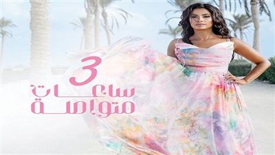 روبي رقم واحد على يوتيوب بـ 3 ساعات متواصلة 