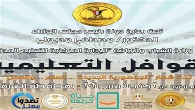 رياضة الشرقية تعلن بدأ القوافل التعليمية بمراكز الشباب