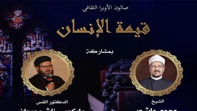 صالون الأوبرا الثقافي يناقش ندوة عن 