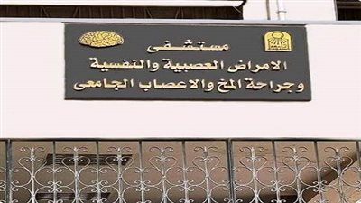 مستشفى الأمراض العصبية والنفسية بجامعة أسيوط استقبل 13146 مترددا بالعيادات