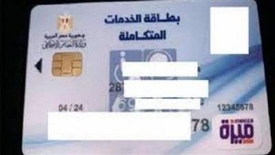 طريقة استخراج بطاقة الخدمات المتكاملة