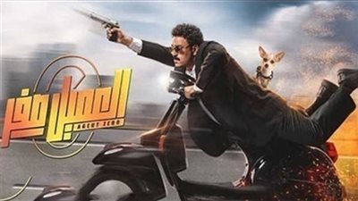 انخفاض إيرادات فيلم العميل صفر أمس 