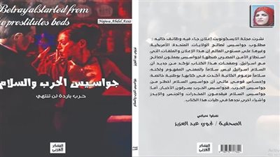 نجوى عبد العزيز تكشف جواسيس الحرب والسلام