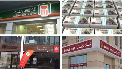 بنوك تطرح شهادات بعوائد مغرية.. 460 مليار جنيه أرباح
