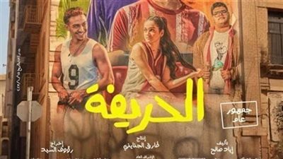 فيلم الحريفة يقترب من المليون الثاني خلال 3 أيام عرض