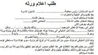 خطوات استخراج إعلام الوراثة من محكمة الأسرة