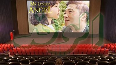 اليوم.. عرض الفيلم الكورى «My Lovely angel» بمركز الثقافة السينمائية