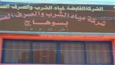 تشغيل غرفة الأزمات والطوارئ بشركة مياه الشرب بسوهاج 