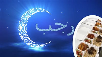 فضل إطعام الطعام في شهر رجب 