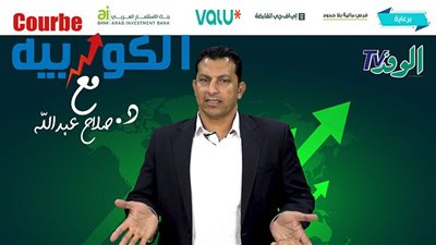 بالفيديو ..الكوربيه تكشف عن تفاصيل نصرة شعبة الأوراق المالية لـ 25 شركة سمسرة