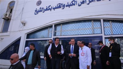 وزير الصحة ومحافظ كفر الشيخ يتفقدان مركز أبحاث الكبد والقلب 