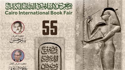  تفاصيل تصميم بوستر الدورة الـ 55 من معرِض القاهرة الدُولي للكتاب 