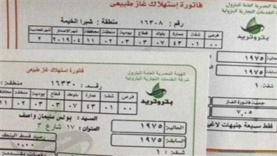 آخر موعد لسداد فاتورة الغاز لشهر يناير 