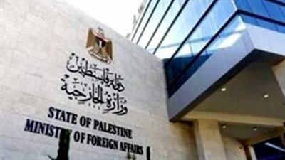الخارجية الفلسطينية تطالب الإدارة الأمريكية بالاعتراف بـ