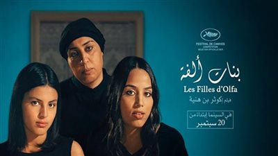 فوز فيلم بنات ألفة في مهرجان بالم سبرينج السينمائي