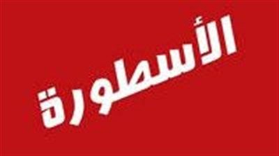 تحميل برنامج الأسطورة 2024 Ostora TV بث مباشر