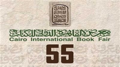 معرض القاهرة الدولي للكتاب 2024.. الموعد وسعر التذكرة وخطوط المواصلات