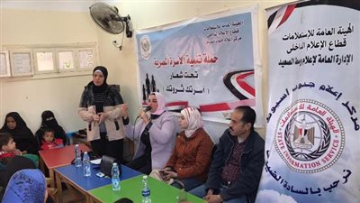 مركز إعلام جنوب أسيوط يحلل دور الأسرة في تعزيز الصحة النفسية للأطفال