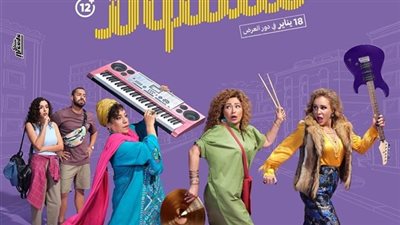 مقسوم.. إيرادات الفيلم في شباك التذاكر أمس