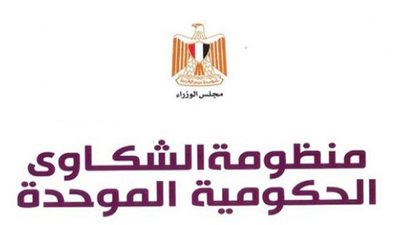 الحكومة تتلقى 1.46 مليون شكوى بزيادة 15% عن عام 2022 