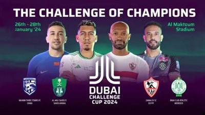 بمشاركة الزمالك.. الكشف عن كأس بطولة الوحدة الودية بأبو ظبي 