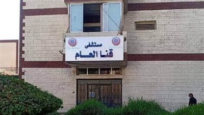 مصرع شاب بعد ساعات من العلاج بمستشفى قنا الجامعي