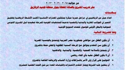 رياضة الشرقية تُعلن موعد اختبارات المشروع القومى للموهبة الحركية