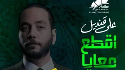 التفاصيل الكاملة لحفل علي قنديل بساقية الصاوي قبل انطلاقها