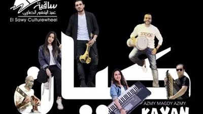 الساقية تستضيف حفل لفرقة 