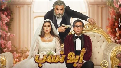 فيلم أبو نسب يحصد مكاسب ضخمة في شباك التذاكر 