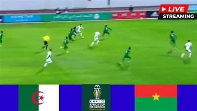 بث المباشر لمباراة الجزائر وبوركينا فاسو يلا شوت في كأس أمم إفريقيا