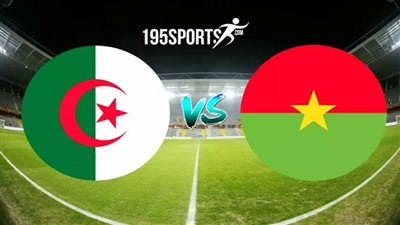 مشاهدة مباراة الجزائر وبوركينا فاسو اليوم بث مباشر في الكان كأس أمم أفريقيا