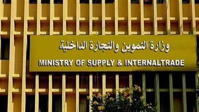 وظائف وزارة التموين 2024.. التفاصيل الكاملة للتقديم 