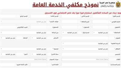 طرق التقديم لأداء الخدمة العامة لخريجي الجامعات والمعاهد