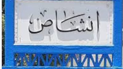 أنشاص الرمل.. قرية شرقاوية شاهده على مر التاريخ