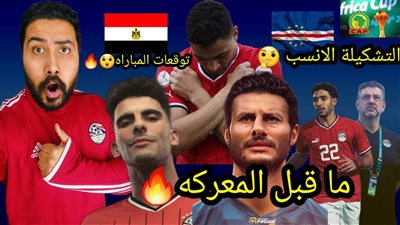 يلا شوت.. بث مباشر مشاهدة مباراة مصر والرأس الأخضر اليوم.. YALLA SHOOT