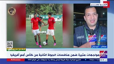 البث المباشر لمباراة مصر والرأس الأخضر يلا شوت اليوم في كأس أمم أفريقيا