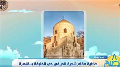 أستاذ الآثار الإسلامية: مقام 