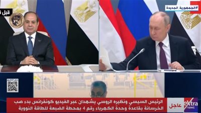 بث مباشر.. السيسي وبوتين يشاركان في حفل صب خرسانة المفاعل الرابع بالضبعة النووية